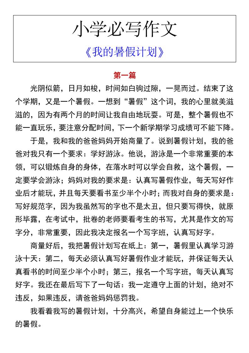 小学必写作文《我的暑假计划》-小升初语文-AI网创