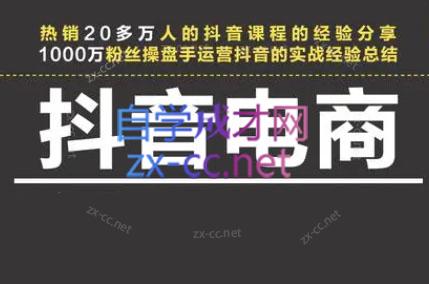 星火联盟·抖音电商带货-AI网创