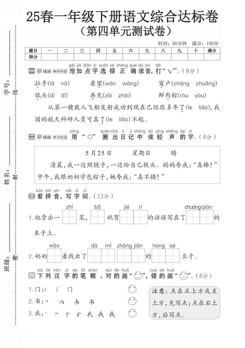 一年级语文下人教版第四单元2-自学网资源