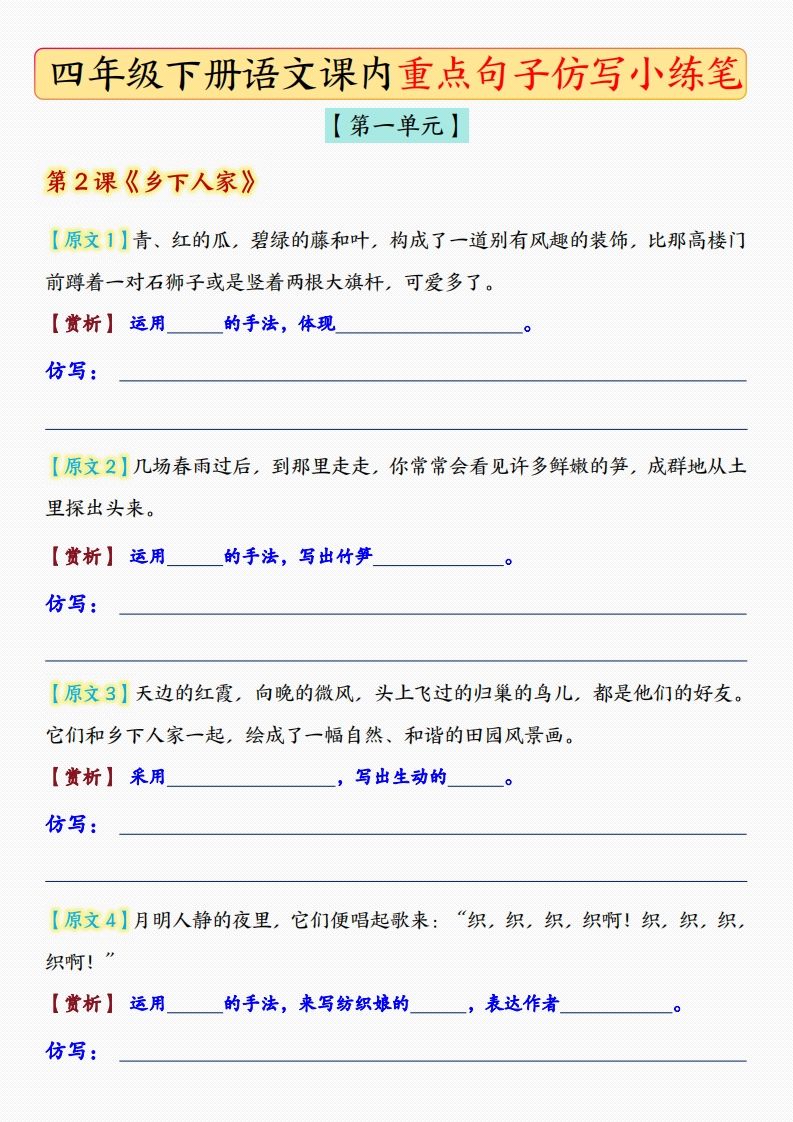 四年级下语文课后重点句子仿写-空白版-自学网资源