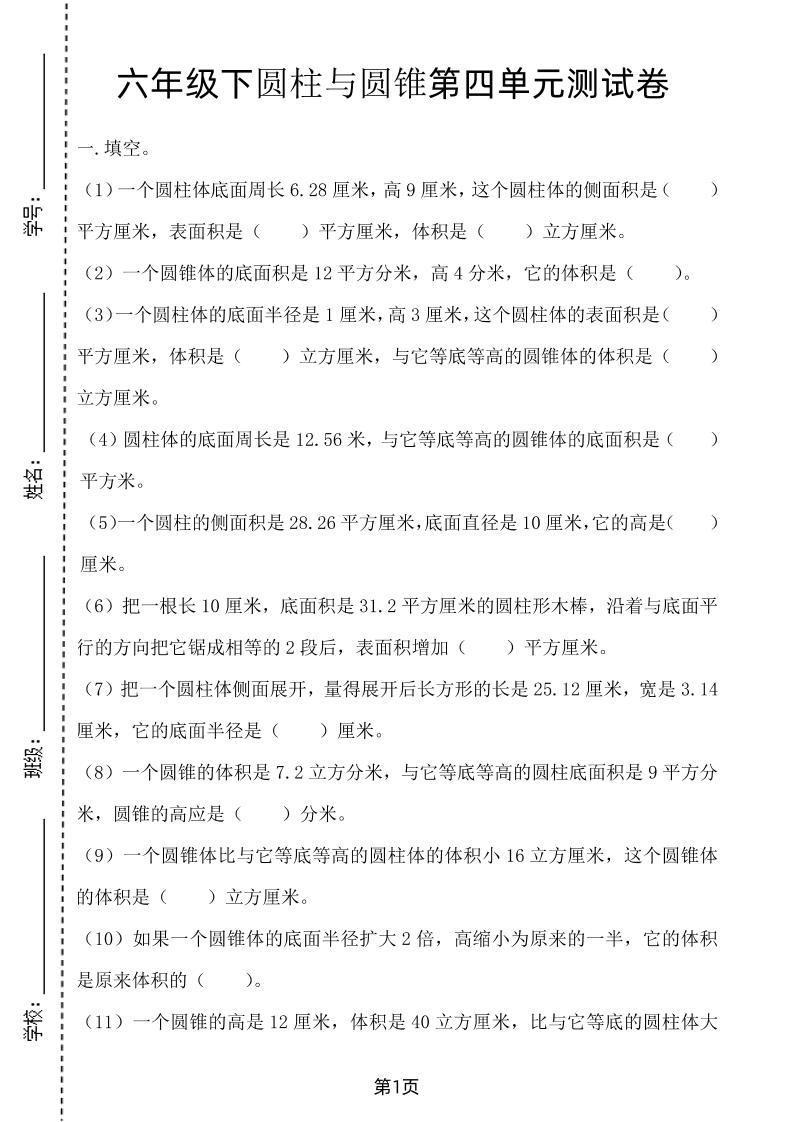 六年级下数学第四单元测试卷-2《冀教版》-自学网资源