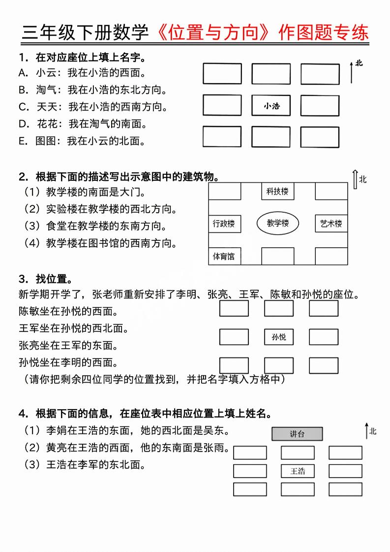 三年级下数学位置与方向作图题专练.pdf-自学网资源