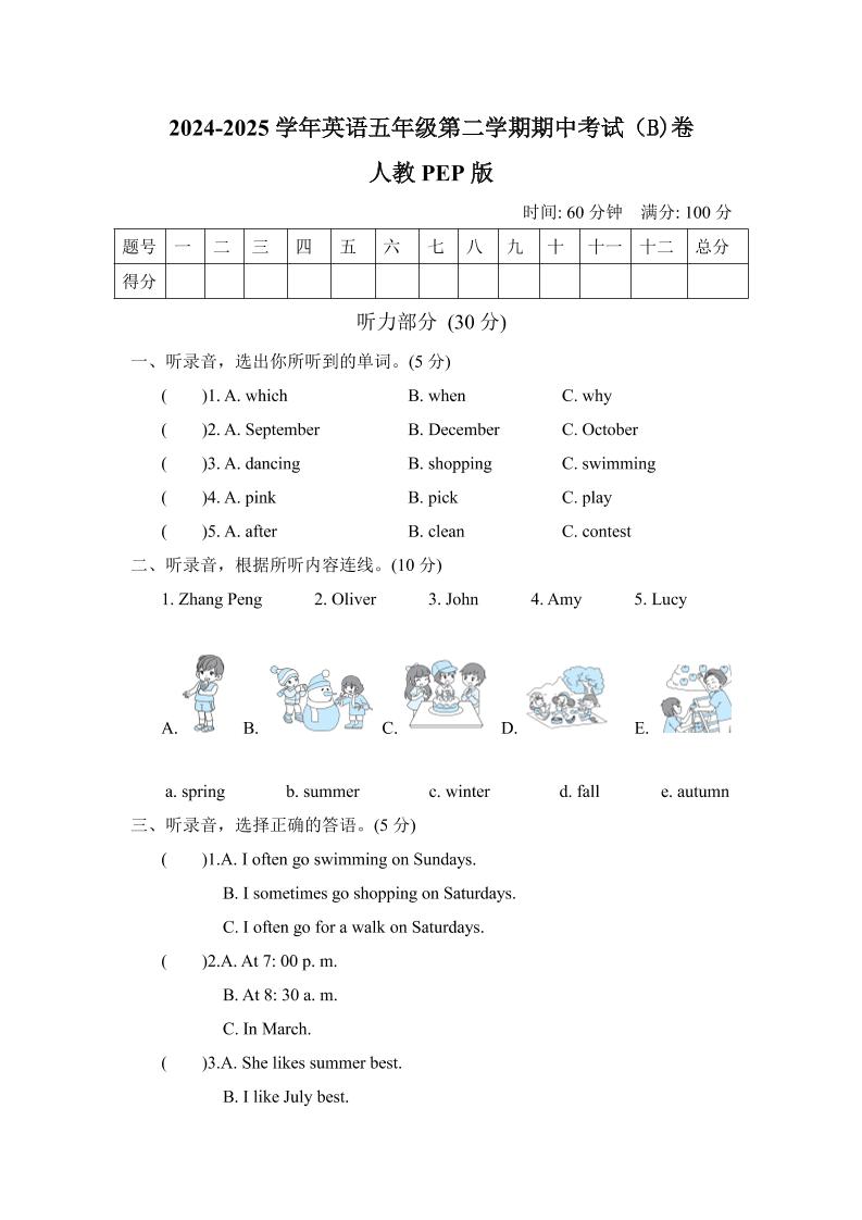 人教版2024-2025学年英语五年级第二学期期中考试（B)卷-自学网资源