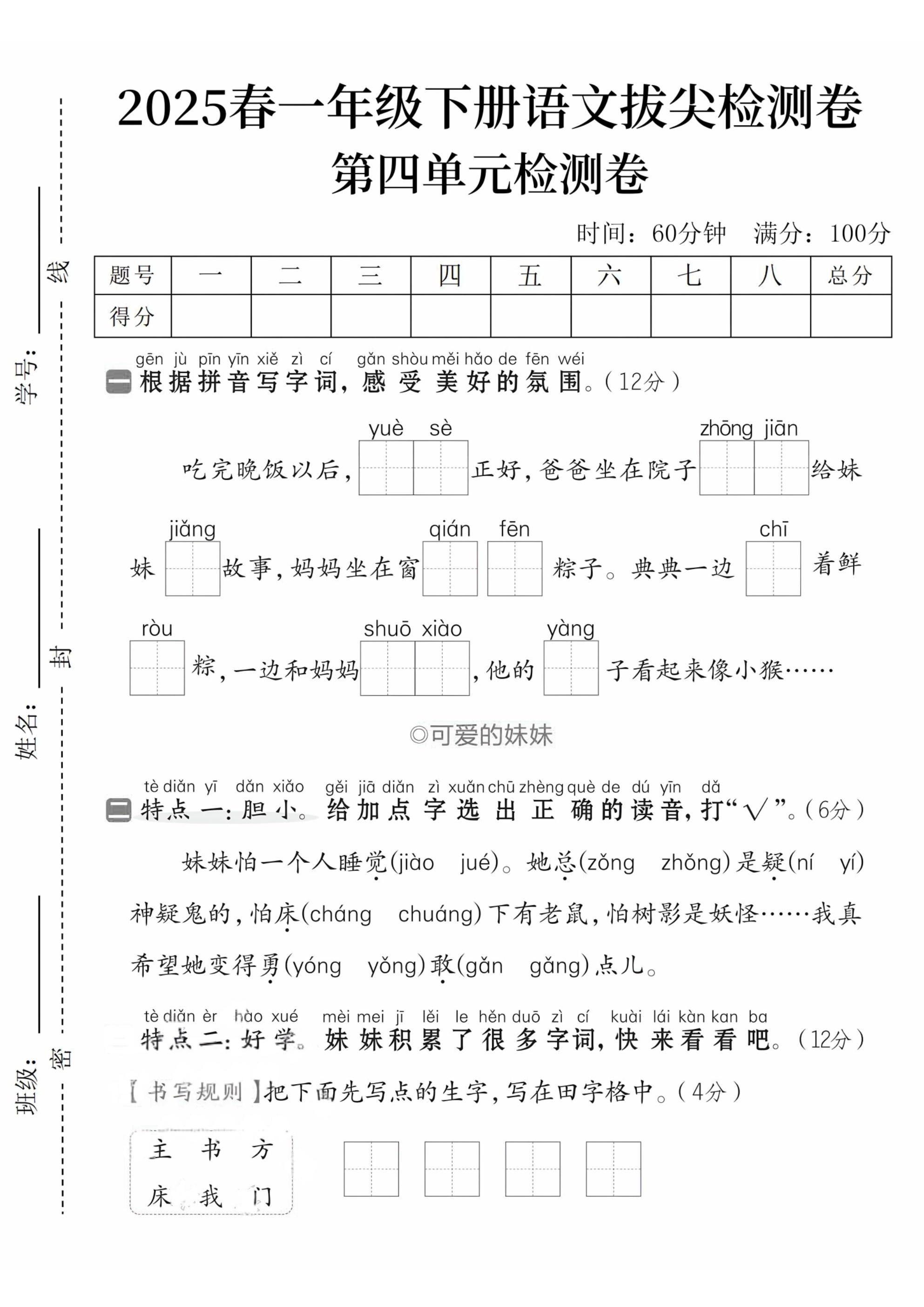 2025春一下语文第四单元拔尖检测卷--自学网资源