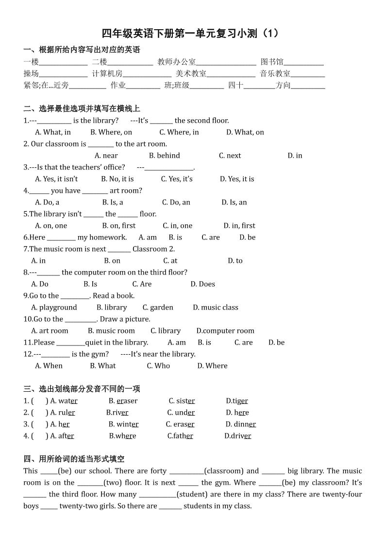 四年级下英语单元复习小测《人教版PEP版》-自学网资源