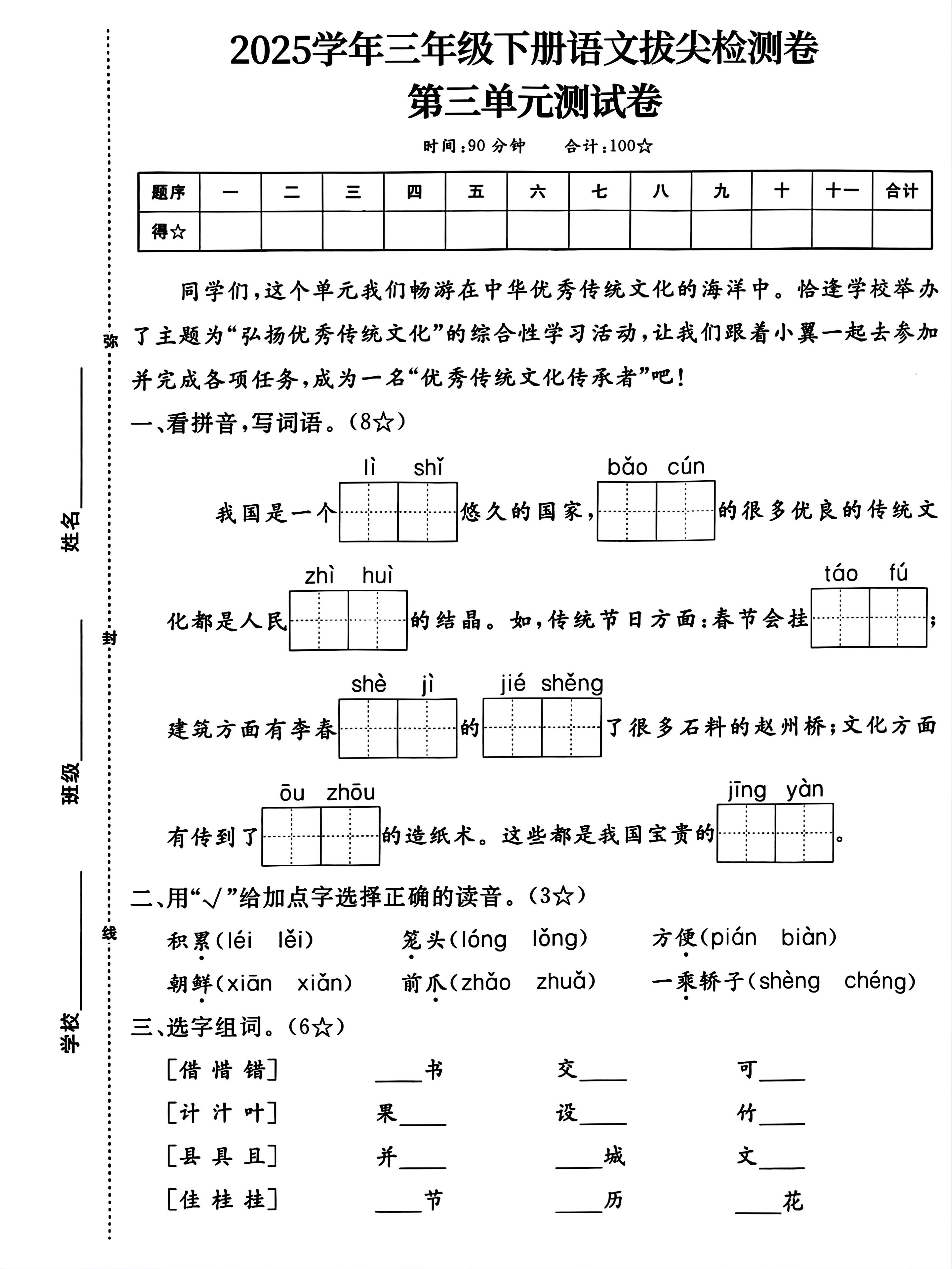 25学年三下语文第三单元拔尖测试卷（4页）-自学网资源