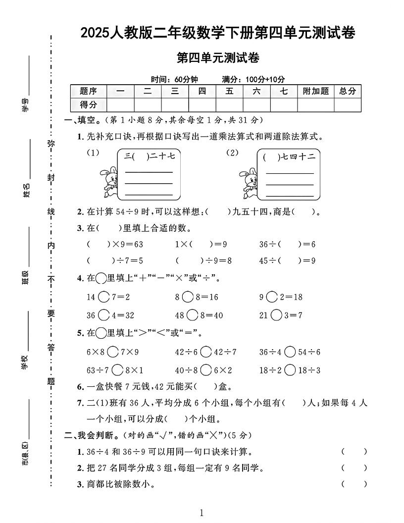二下人教数学第四单元测试卷4页-自学网资源