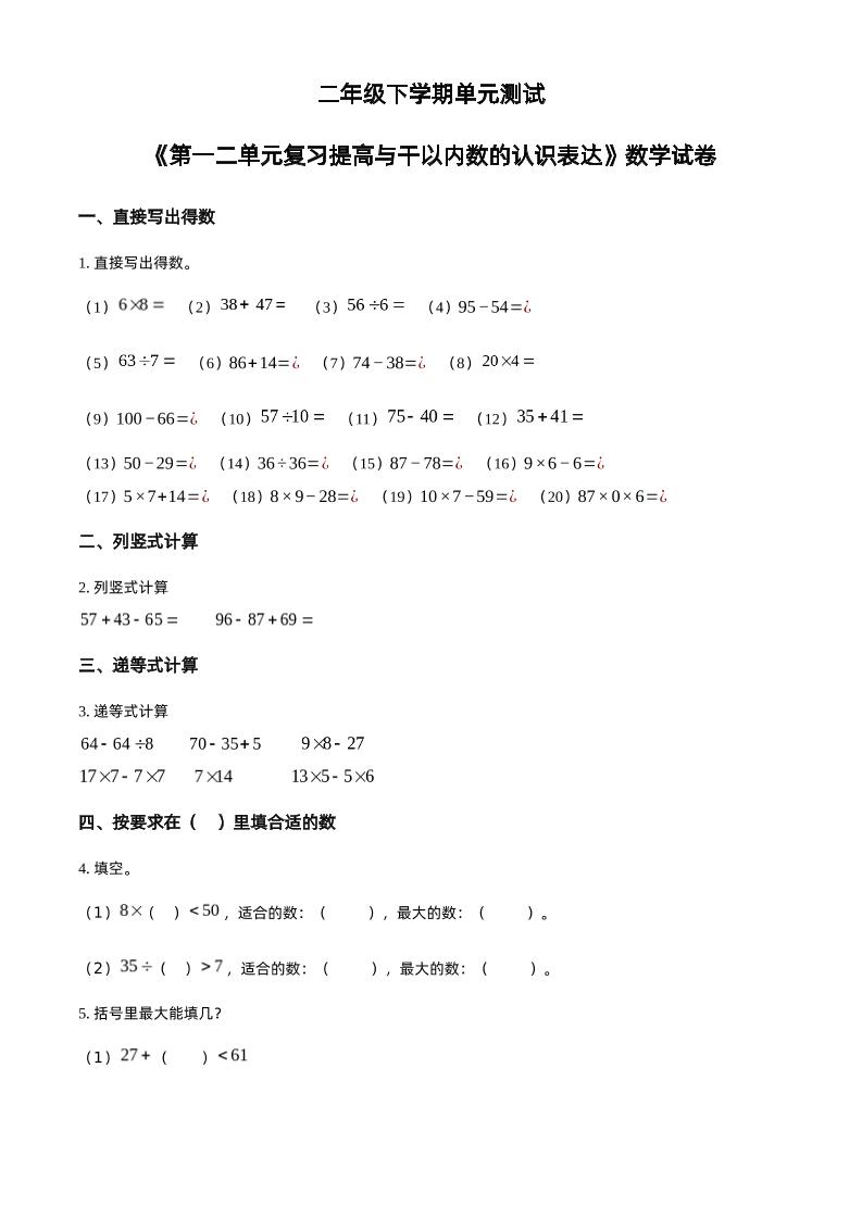 沪教版数学二年级下册第一、二单元单元测试卷（原卷版）-自学网资源