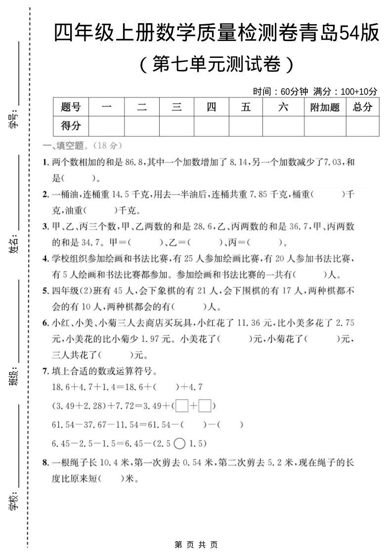 四年级上数学第七单元质量检测卷2《青岛54版》-自学网资源