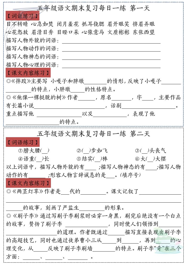 五下语文期末复习每日一练-自学网资源