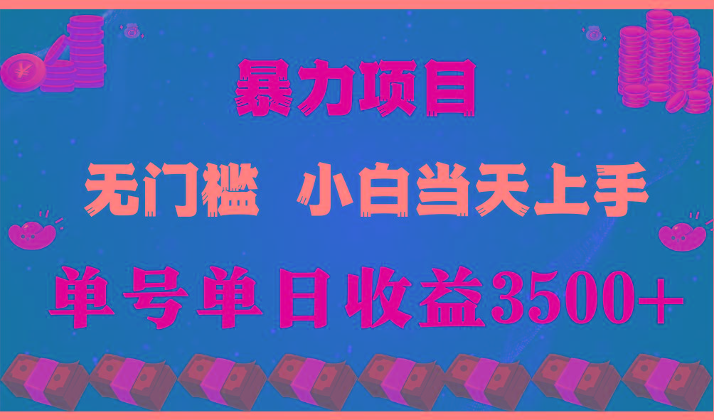 (9733期)穷人的翻身项目 ，月收益15万+，不用露脸只说话直播找茬类小游戏，小白…-AI网创