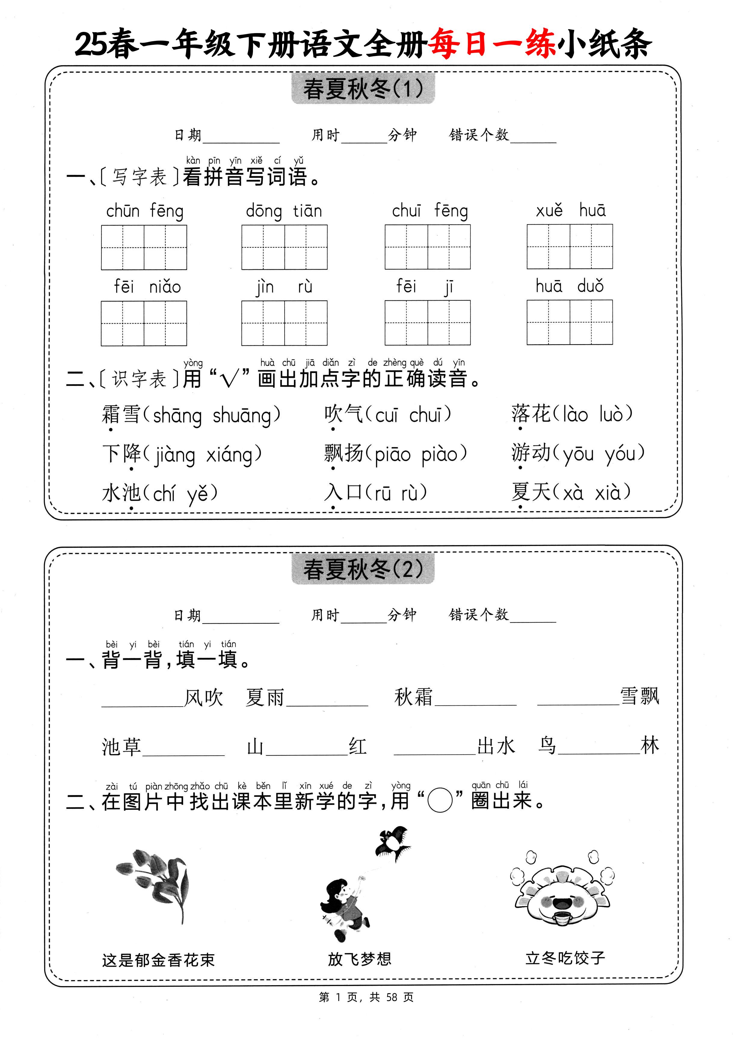 25春一下语文全册每日一练小纸条（含答案58页）-自学网资源