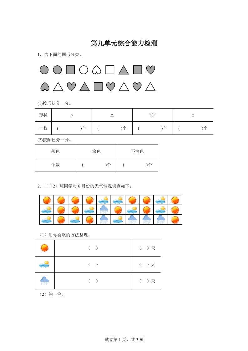 青岛63版数学二年级下册第九单元《我是体育小明星——数据的收集与整理（一）》单元测试卷-自学网资源