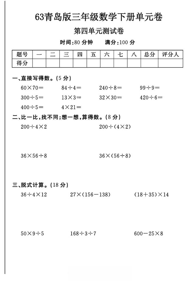 三年级下数学第四单元测试卷-1《青岛63版》-自学网资源
