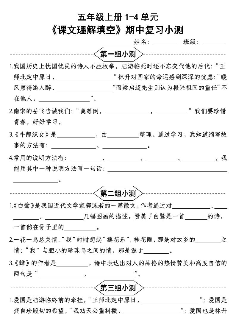 按课文内容填空】五年级上册语文1-4单元期中复习小测-含答案-自学网资源