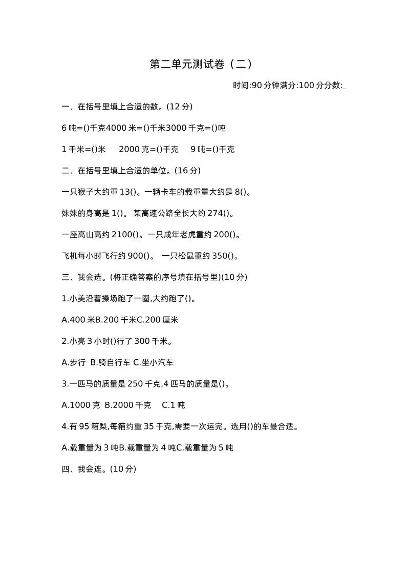 三下苏教版数学第二单元检测卷-2-自学网资源