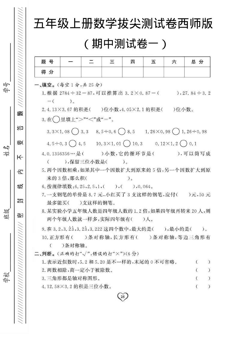 五年级上数学期中测试卷1《西师版》-自学网资源