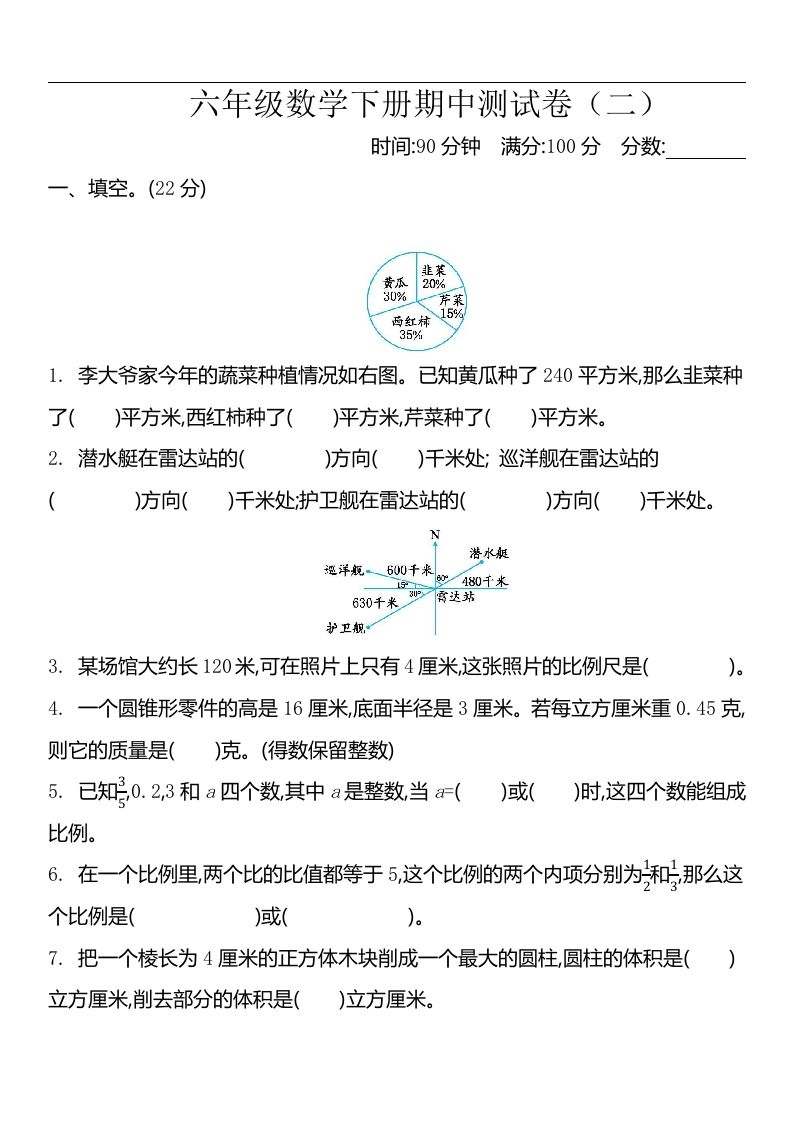 六下苏教版数学期中测试卷-2-自学网资源