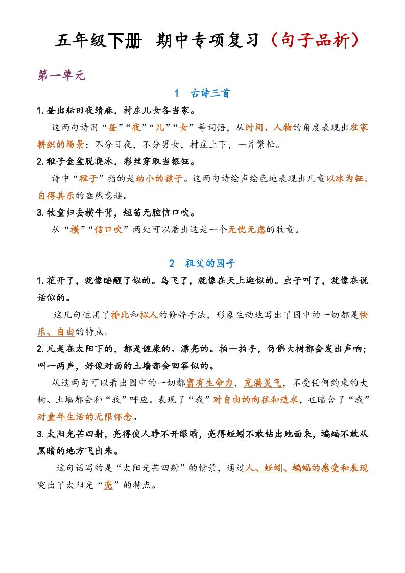 五年级语文期中复习句子品析-自学网资源