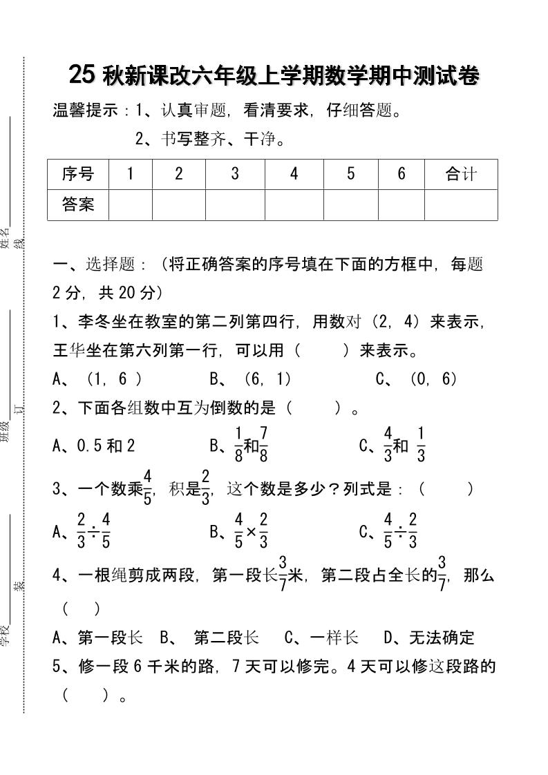 【2025秋新版】六年级上学期数学期中测试卷-自学网资源
