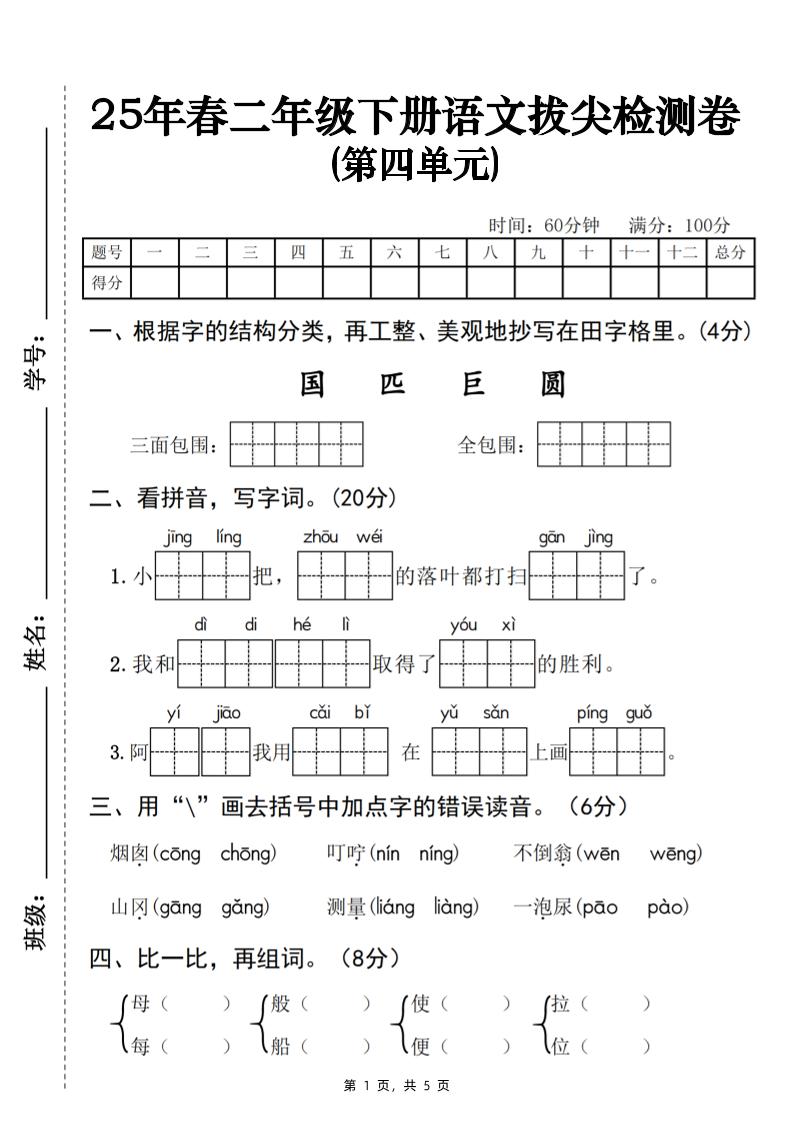 25春二下语文第四单元拔尖检测卷-三面包围（含答案5页）-自学网资源