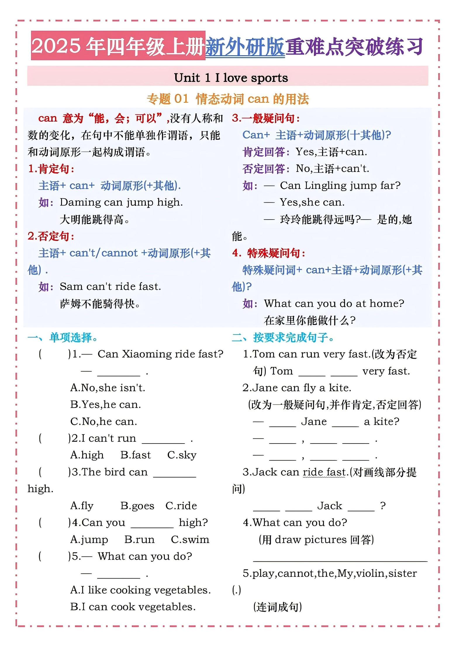 四年级上外研版英语1-4单元重难点突破练习-自学网资源