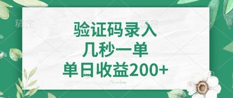 看图识字，5秒一单，单日收益轻松400+【揭秘】-AI网创