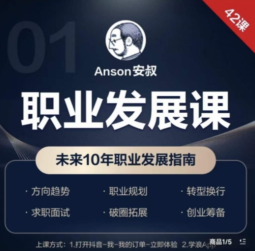 职业发展课，未来10年职业发展指南-AI网创