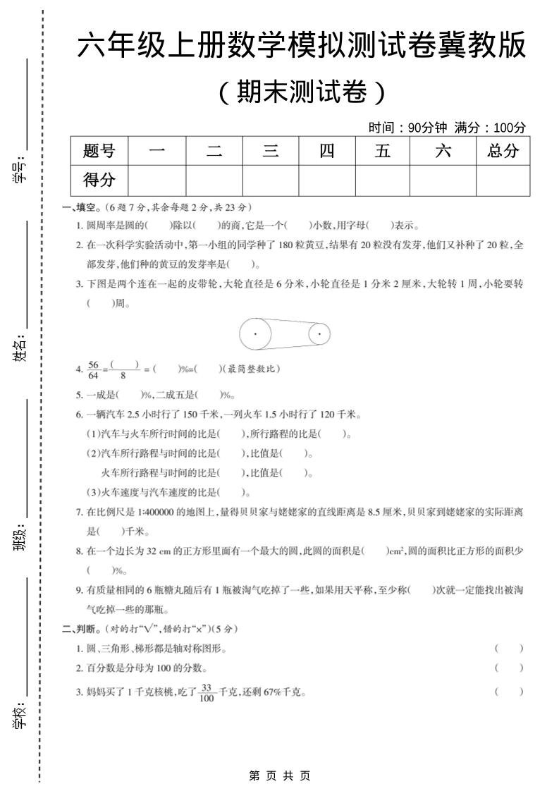 六年级上数学期末模拟测试卷4《冀教版》-自学网资源