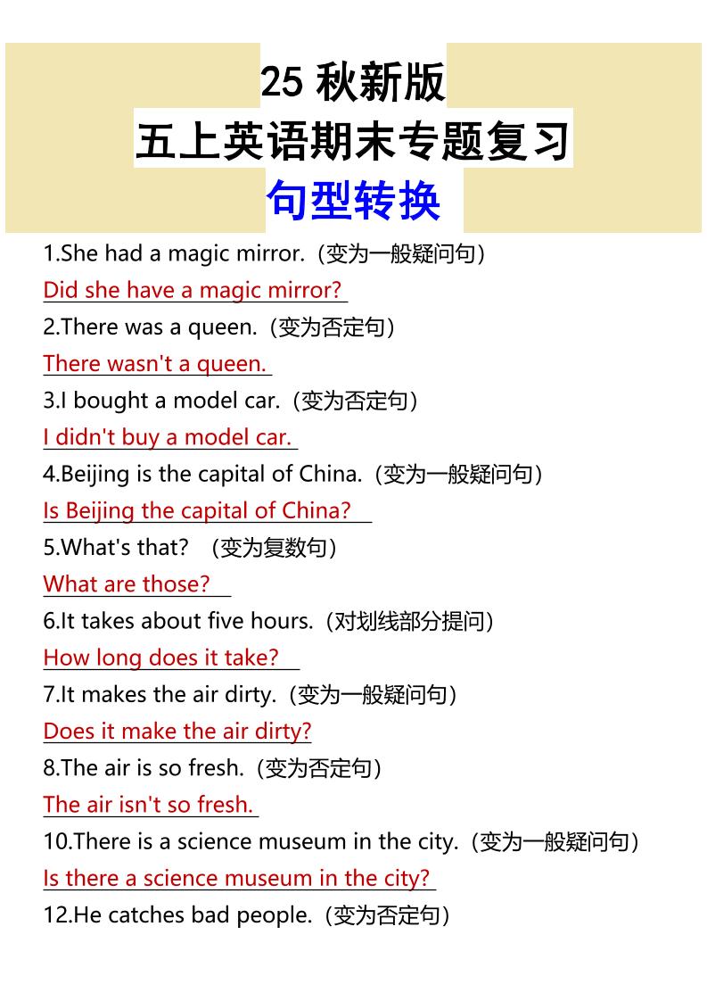 【2025秋新版】五上英语期末专题复习句型转换-自学网资源