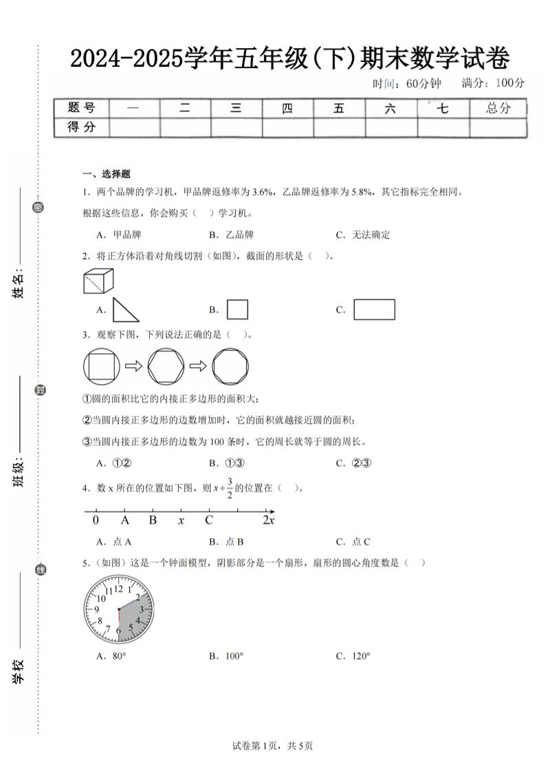 24-25五下青岛63版数学期末试卷五（含答案18页）-自学网资源