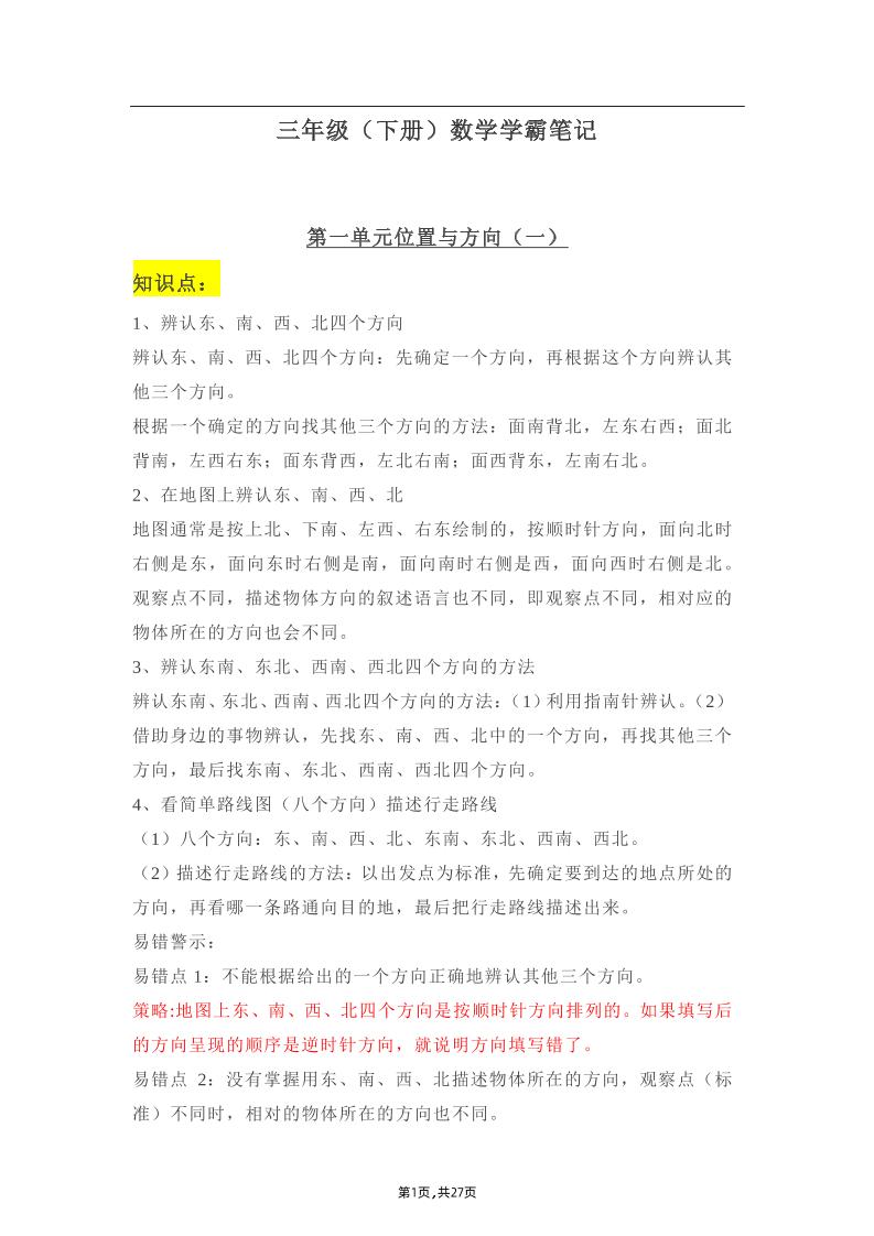 三年级下册：数学学霸笔记-自学网资源