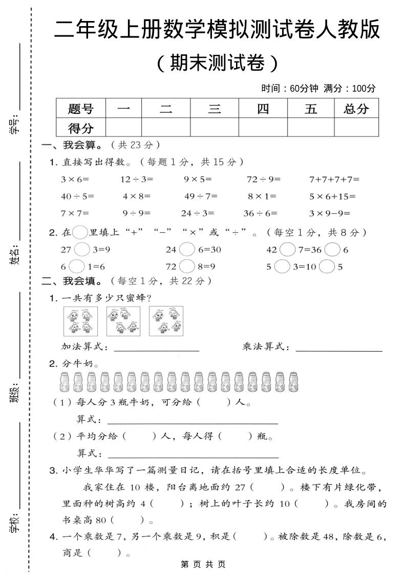 二年级上数学期末模拟测试卷4《人教版》-自学网资源