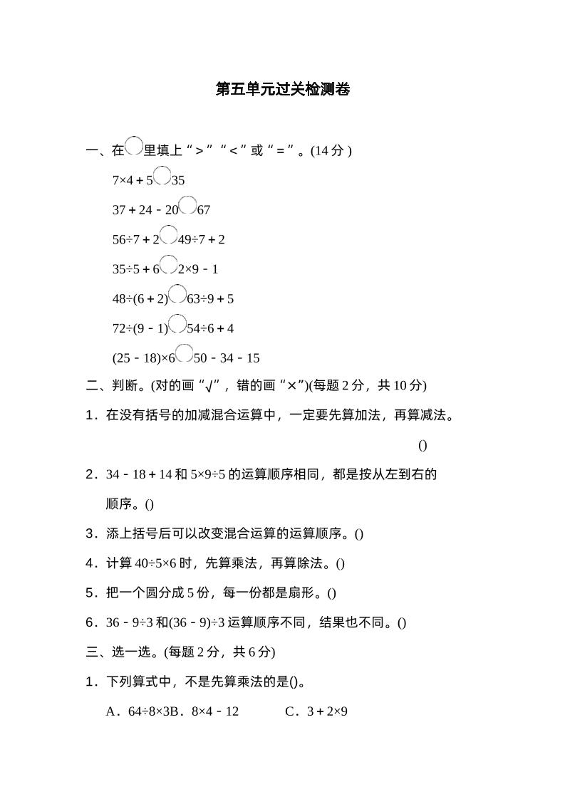 二下数学人教第五单元过关检测卷-自学网资源