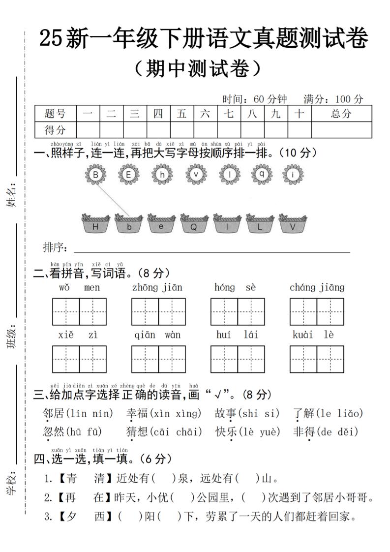 25年一下语文期中真题测试卷–我们4页-自学网资源