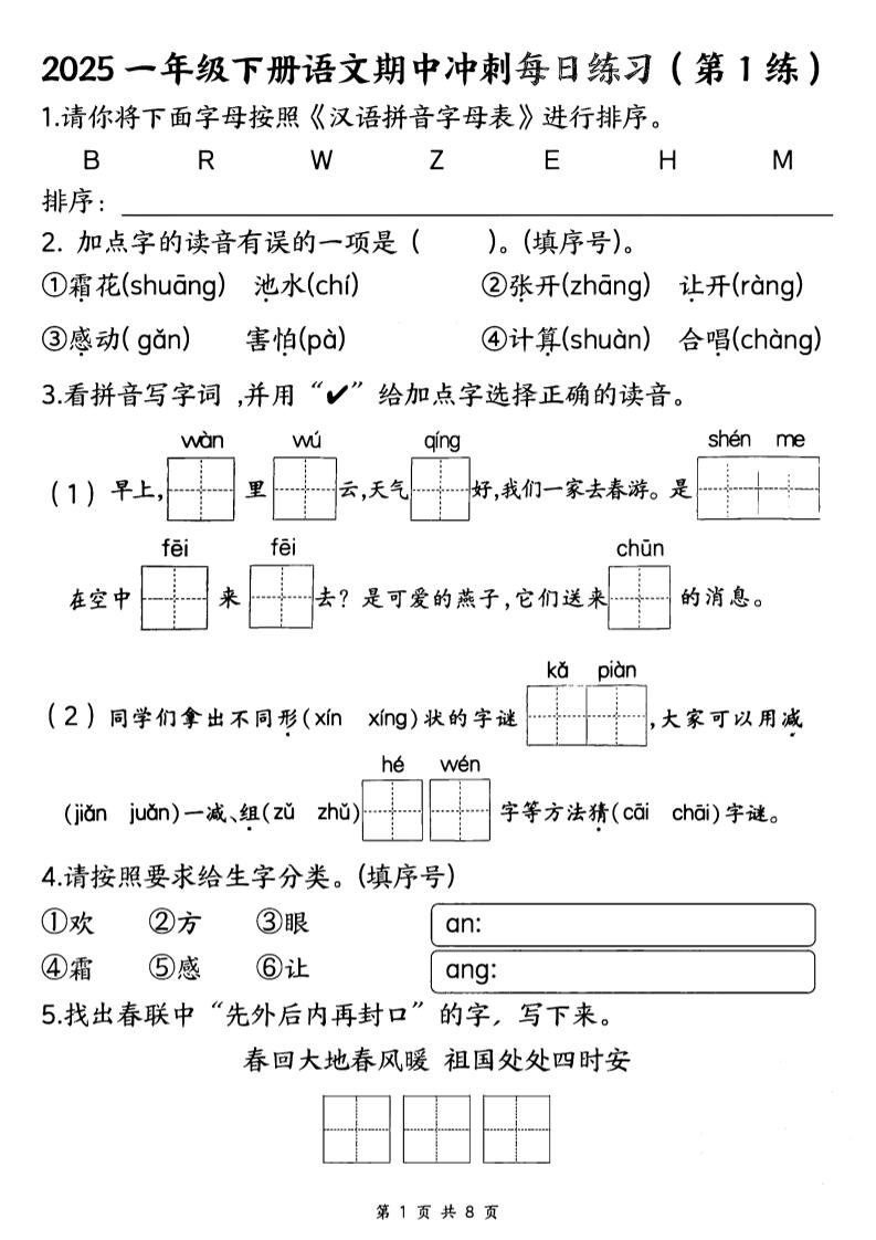 25一下语文期中冲刺每日练习8天（8页）-自学网资源