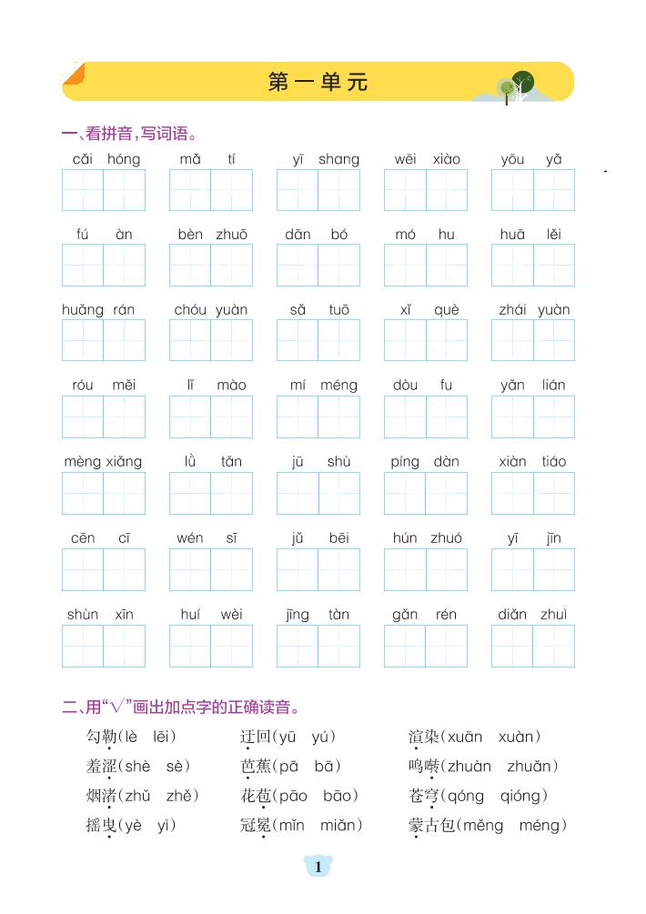 六上语文1-8单元基础知识闯关赛-自学网资源