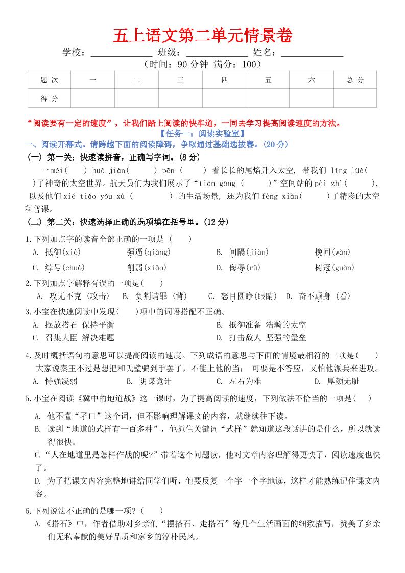 五上语文第二单元情景卷+答案8页-自学网资源
