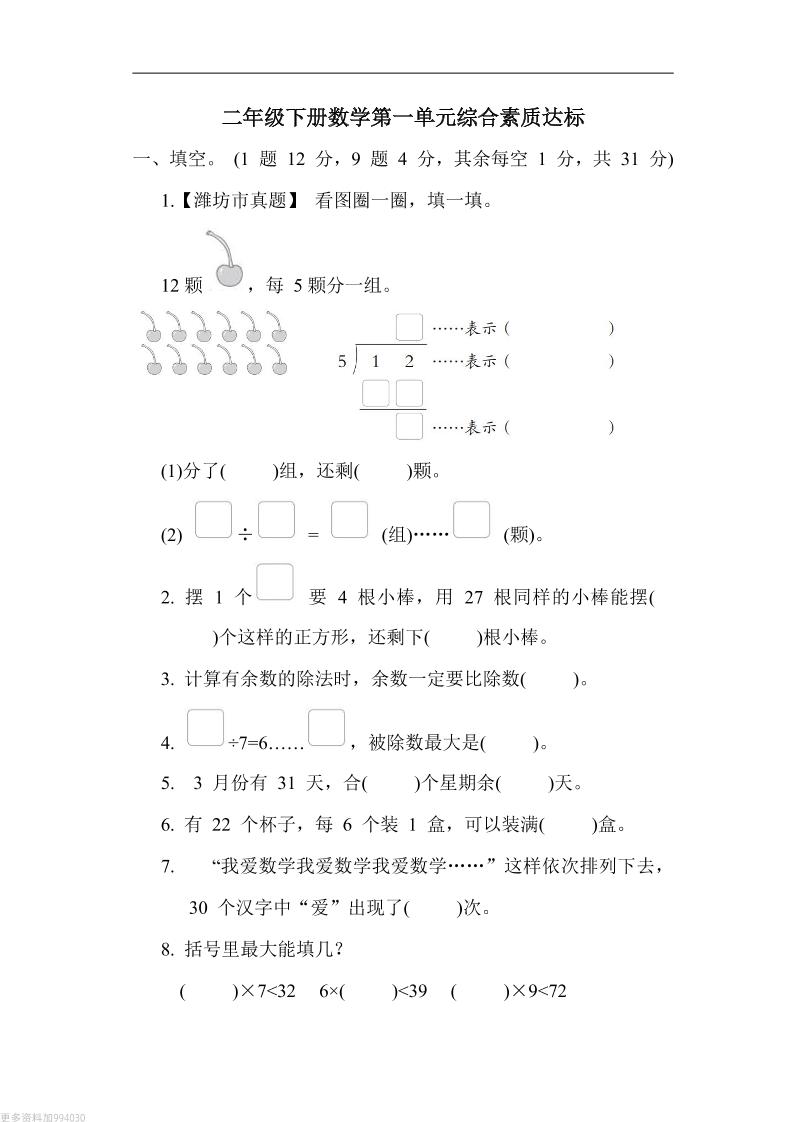 二年级下册数学第一单元测试卷（青岛63制）含答案-自学网资源