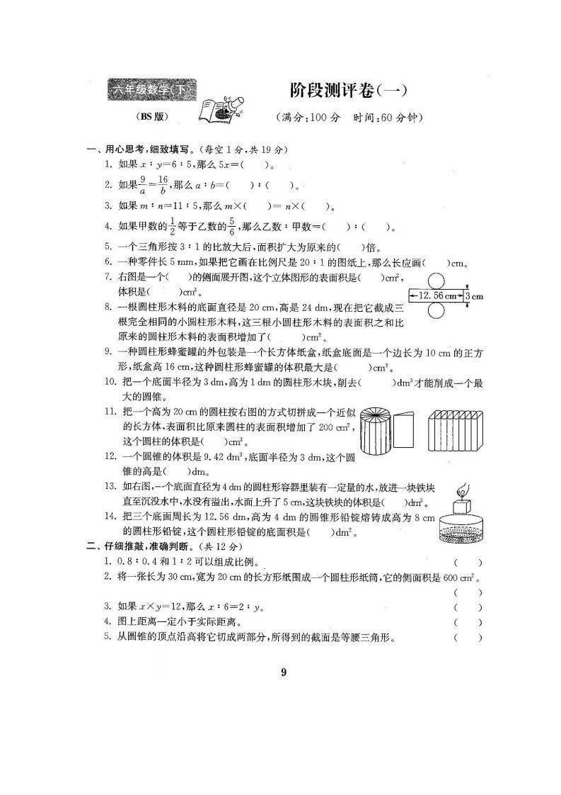 六下北师大数学第一次月考试卷-自学网资源