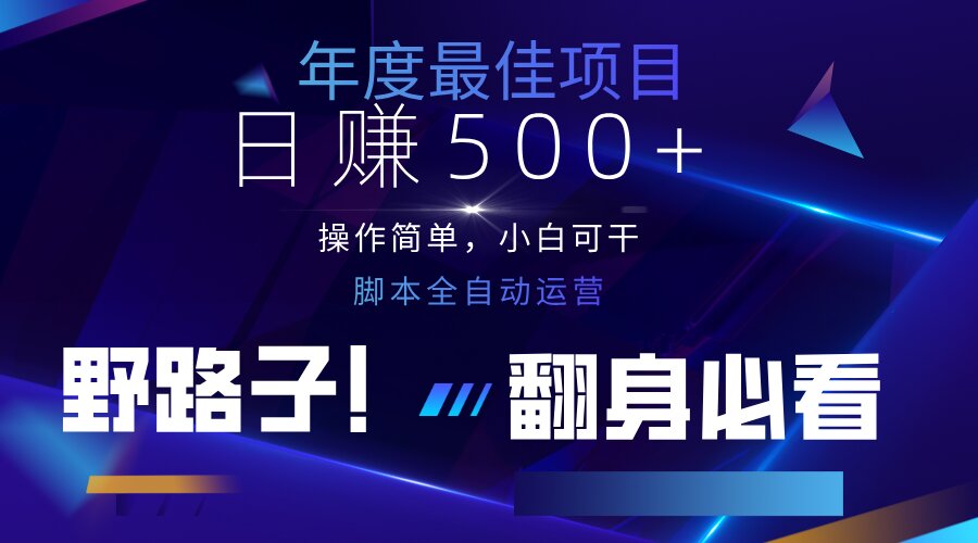 云机全自动答题日赚500+，轻松实现睡后收益，操作简单，2025最新野路子…-AI网创