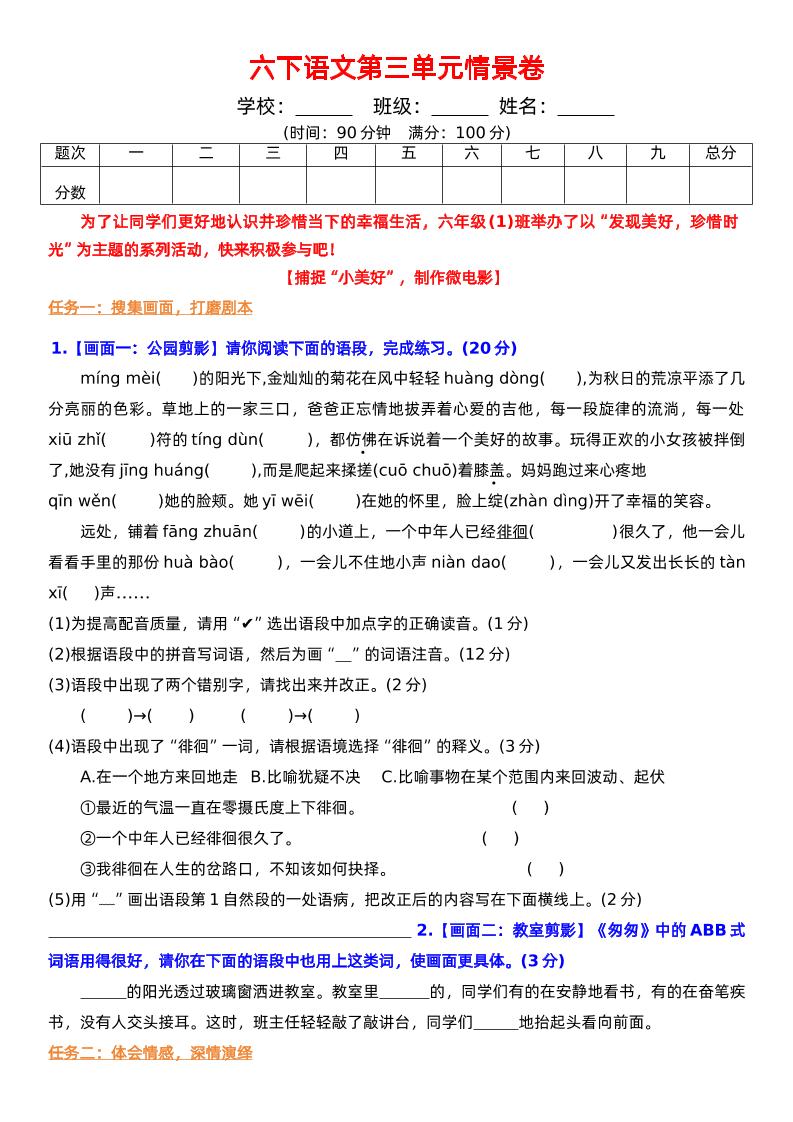 六下语文第三单元情景卷+答案-自学网资源