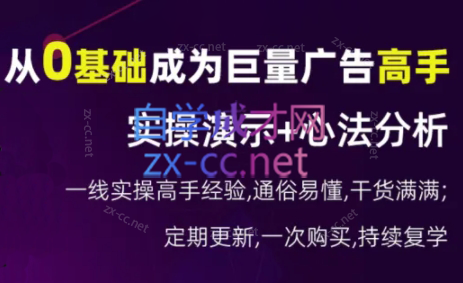 涛哥·从0基础成为巨量广告高手(更新9月)-AI网创