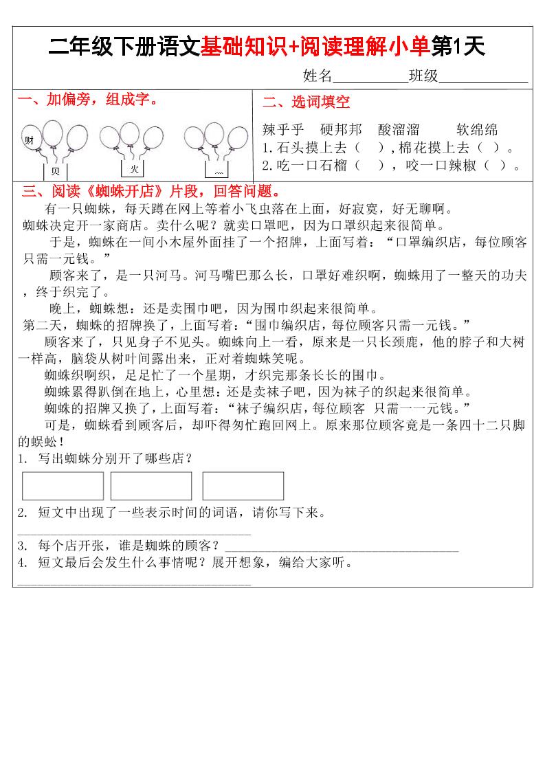 二年级下语文【基础知识+阅读理解小练单】-自学网资源