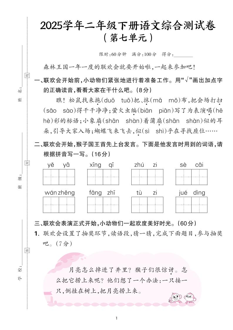 25学年二下语文第七单元综合测评卷-森林王国（含答案6页）-自学网资源