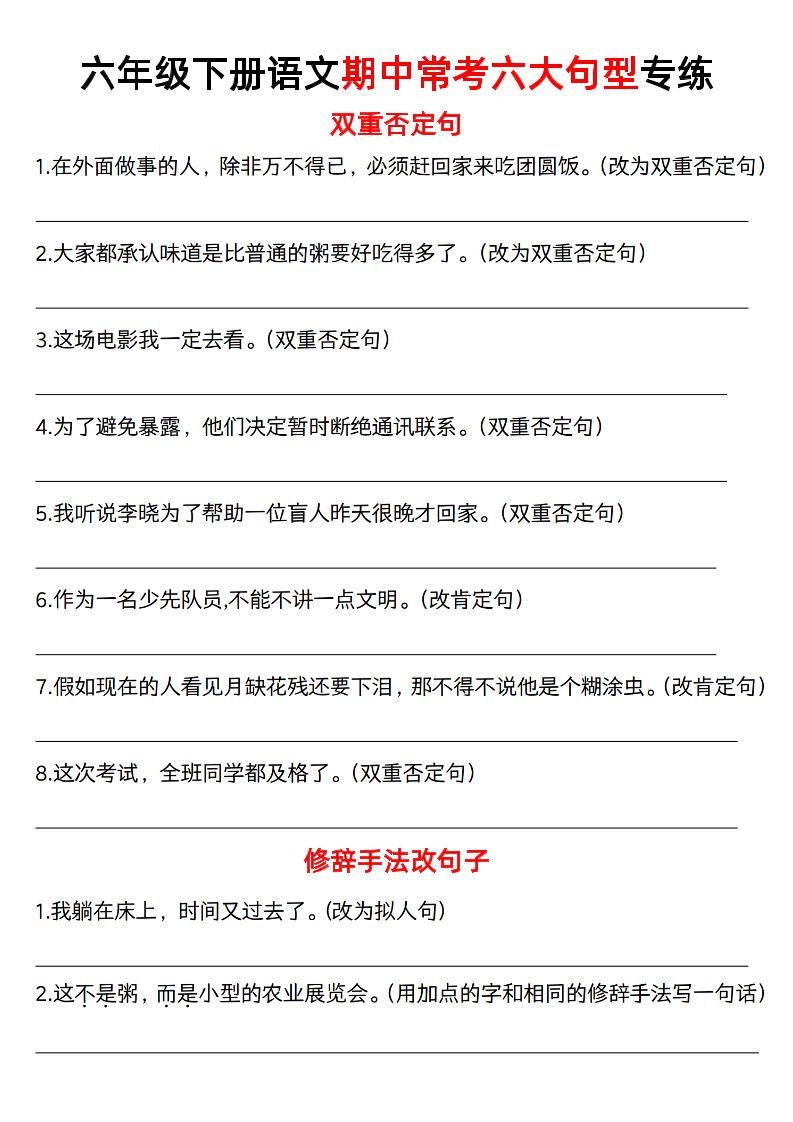 六下语文《六大句型期中考点专练》-自学网资源