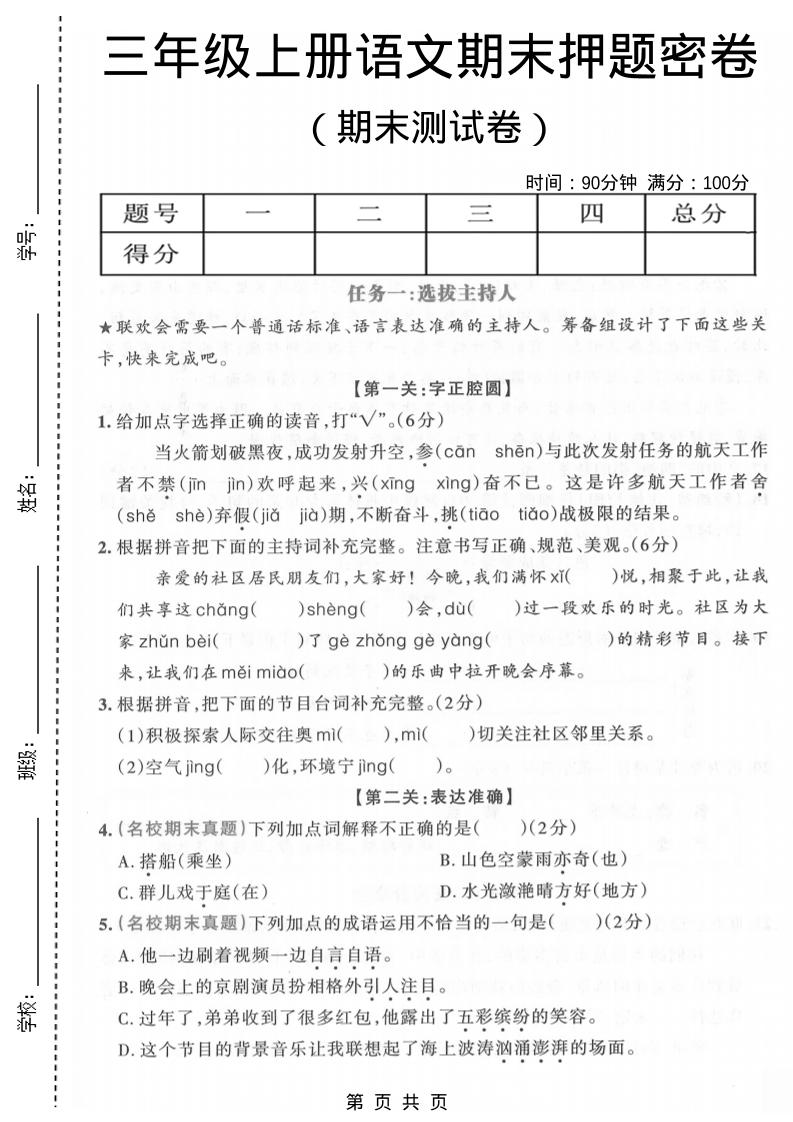 三年级上语文期末押题测试卷4-自学网资源