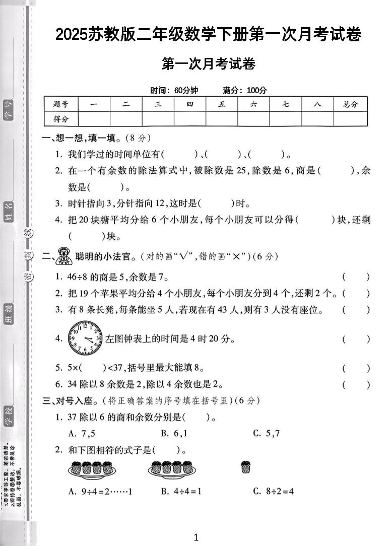 二年级下25学年苏教版数学第一次月考检测卷-2（5页）-自学网资源