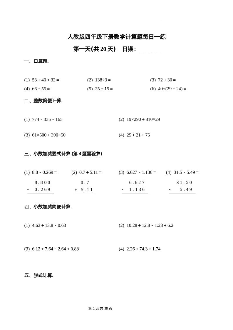 人教四下数学-计算题每日一练-自学网资源