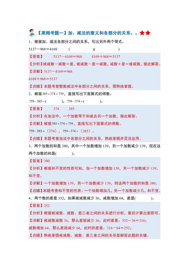 四下人教版数学【期末全册高频易错题-答案】-自学网资源